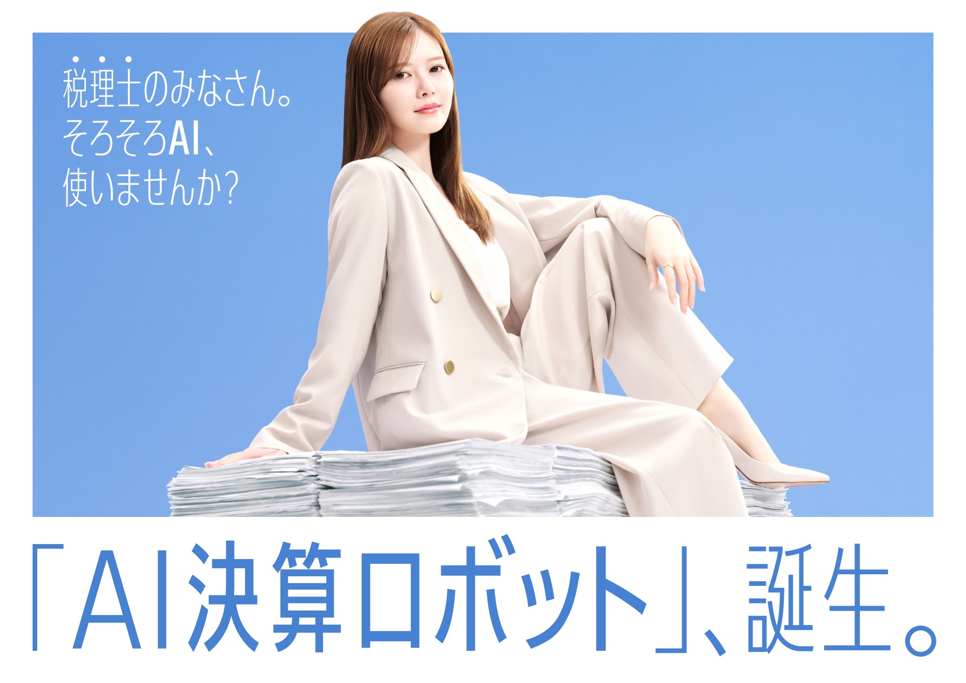AI決算ロボット１